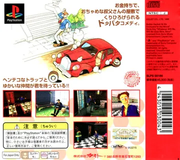 Welcome House (JP) box cover back